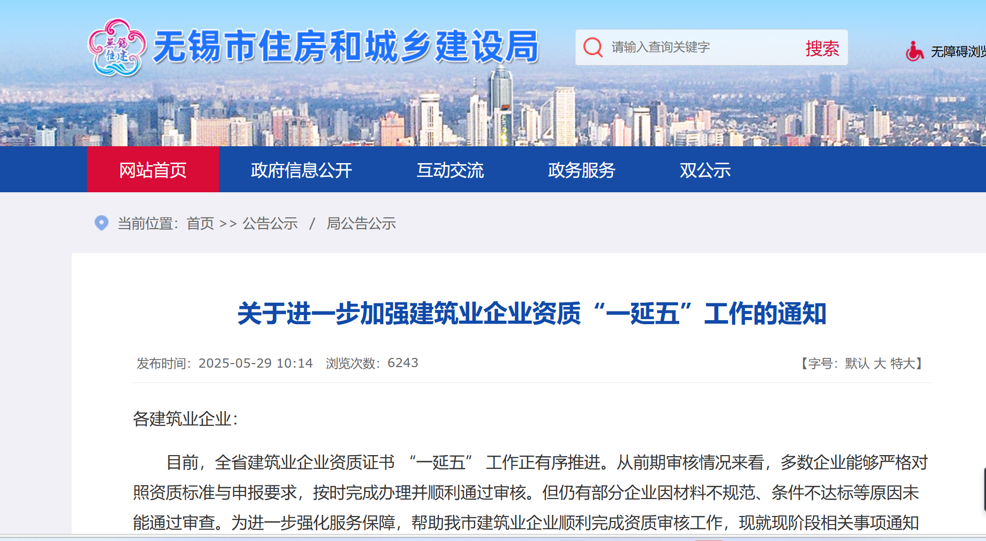 关于进一步加强建筑业企业资质“一延五”工作